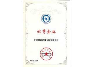 2021年优秀企业认定