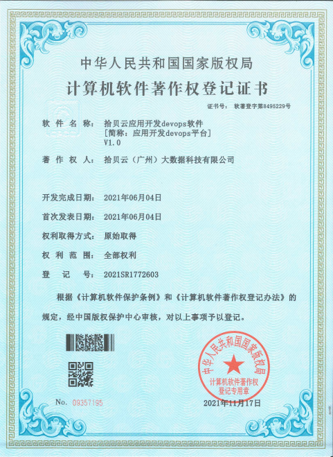 22、拾贝云工业监控组态管理软件V1.0[简称：工业监控组态软件]