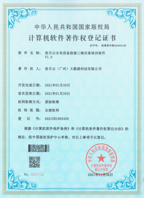 25、拾贝云水电设备检修三维仿真培训软件V1.0