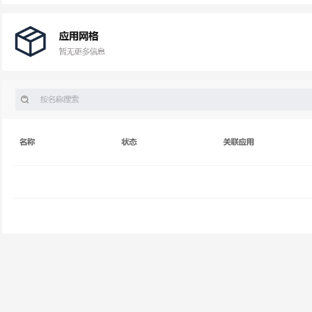 应用网格1