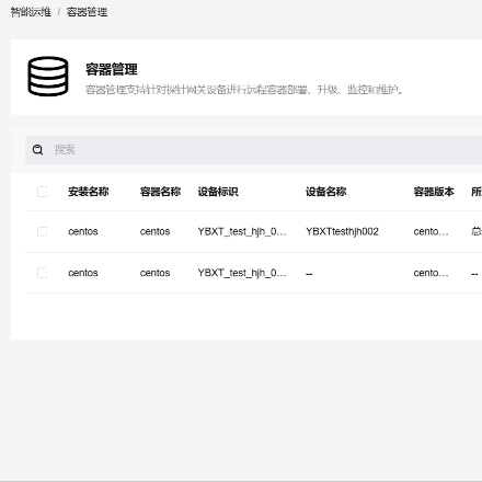 智能运维2