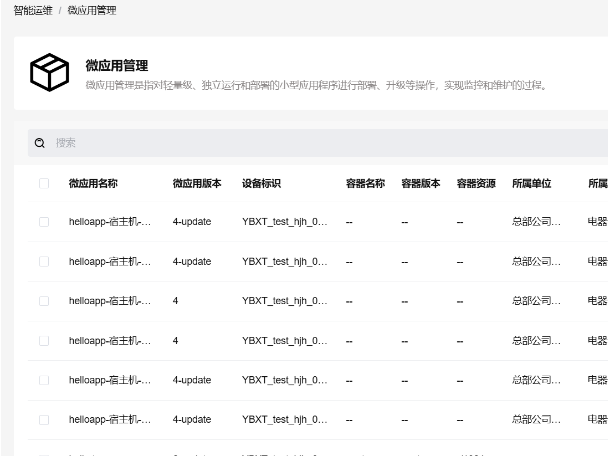 智能运维