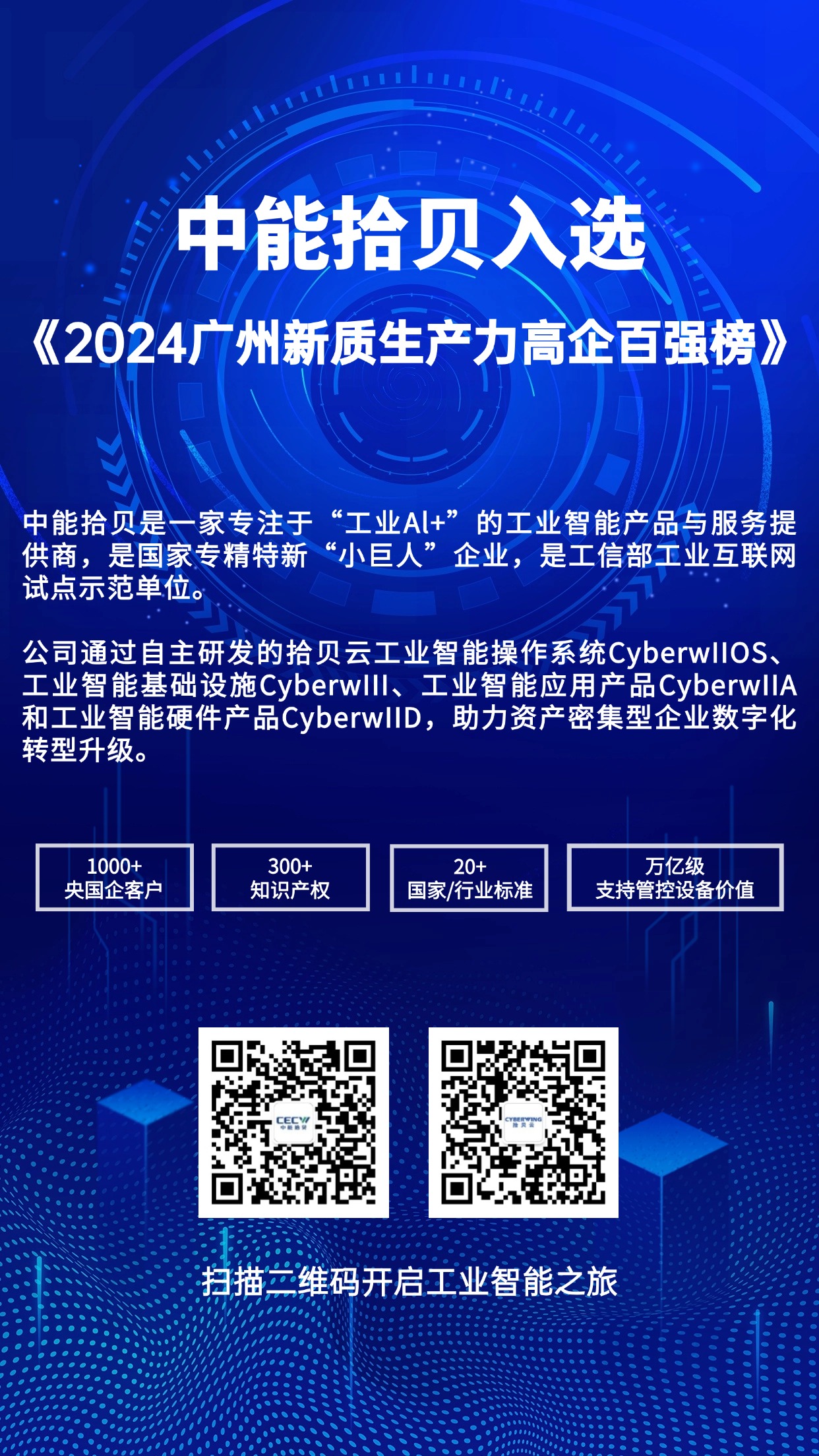 IT互联网峰会线上直播预告海报.jpg