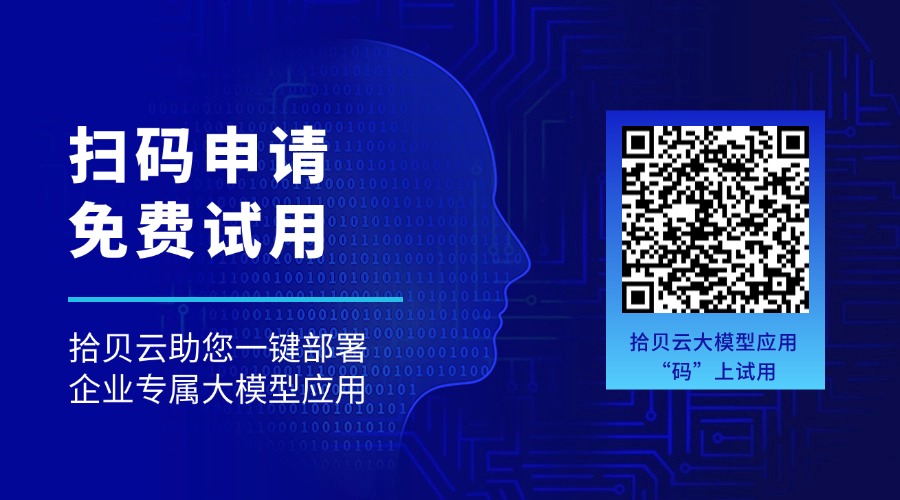 大模型产品试用海报.jpg